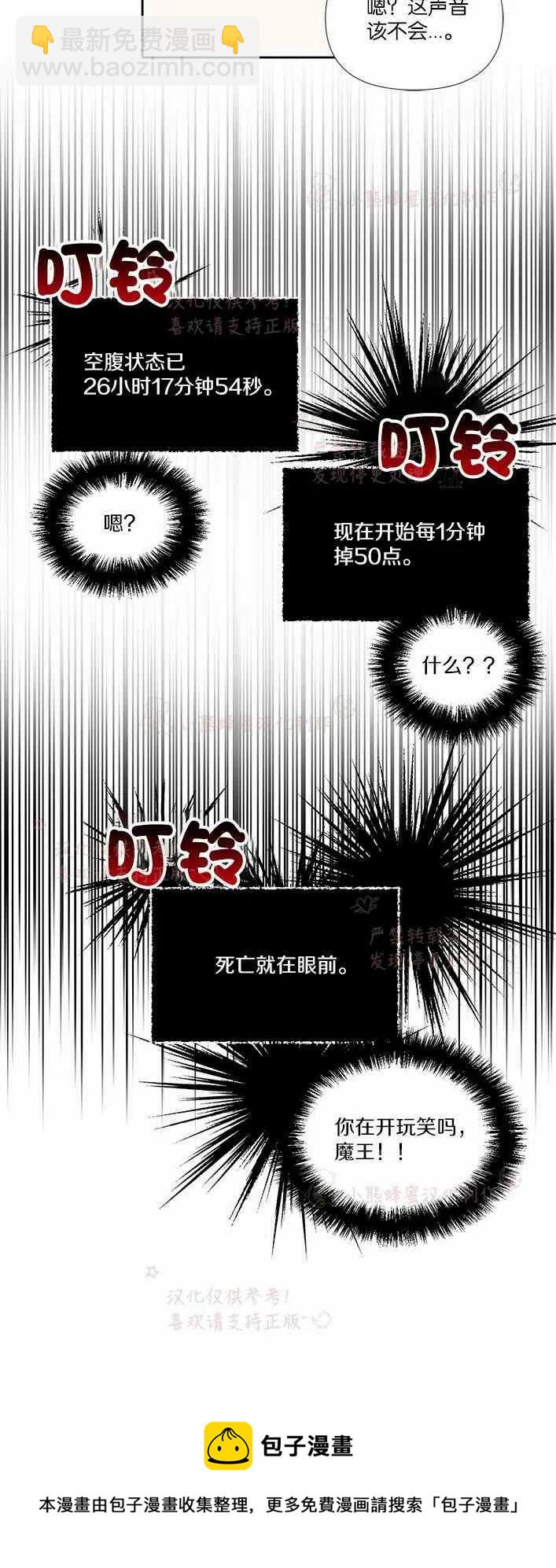 《绝症恶女的完美结局》第22话 第50页