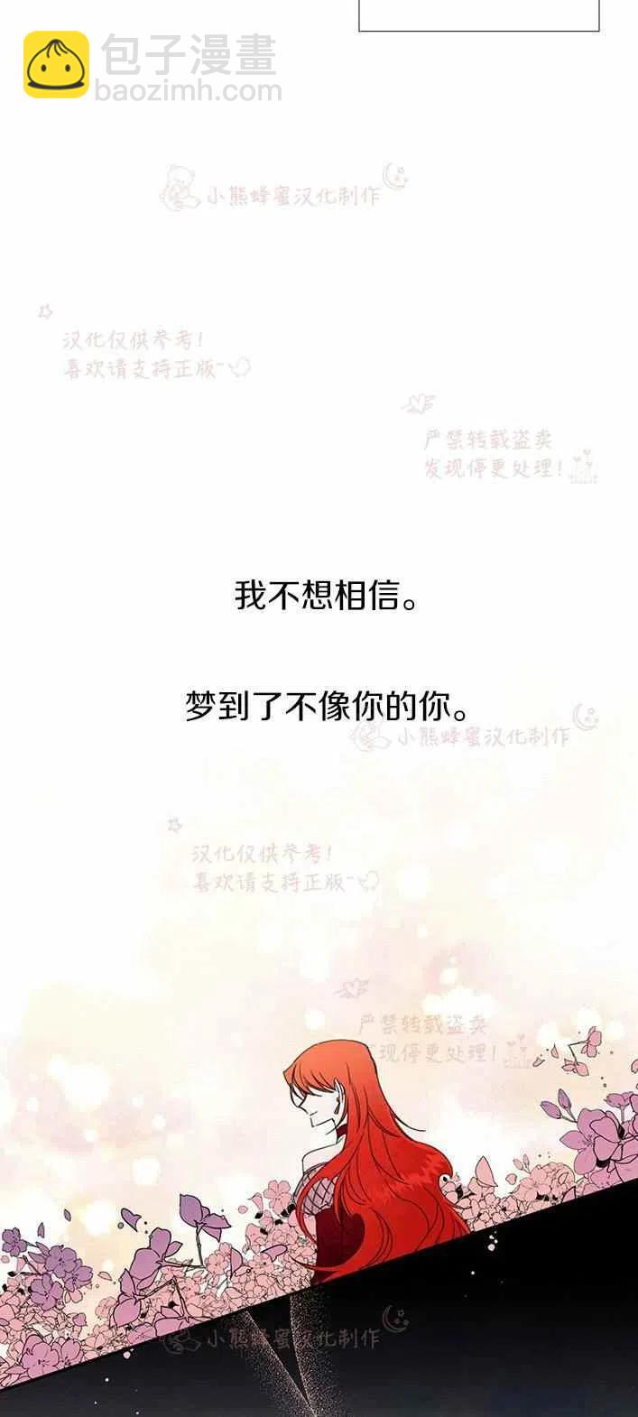 《绝症恶女的完美结局》第22话 第5页