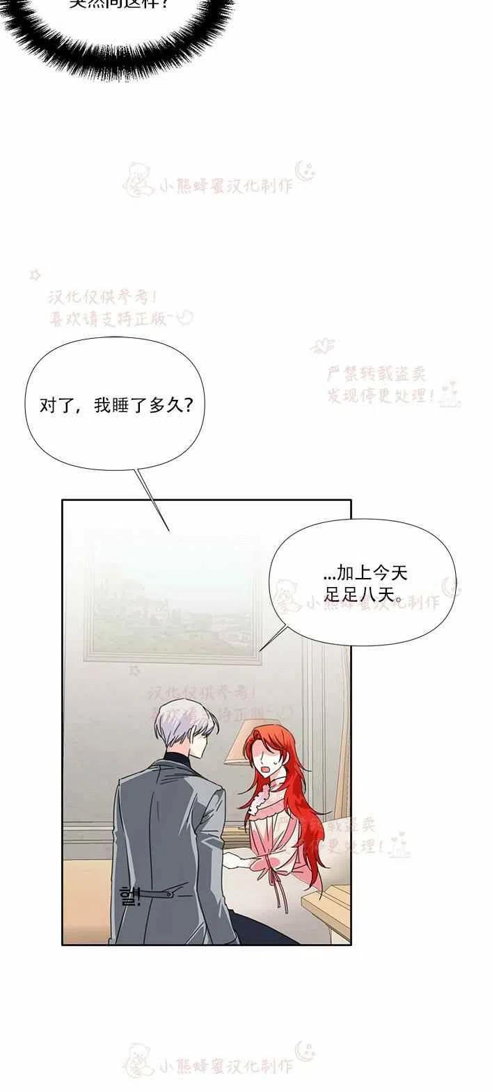 《绝症恶女的完美结局》第22话 第9页