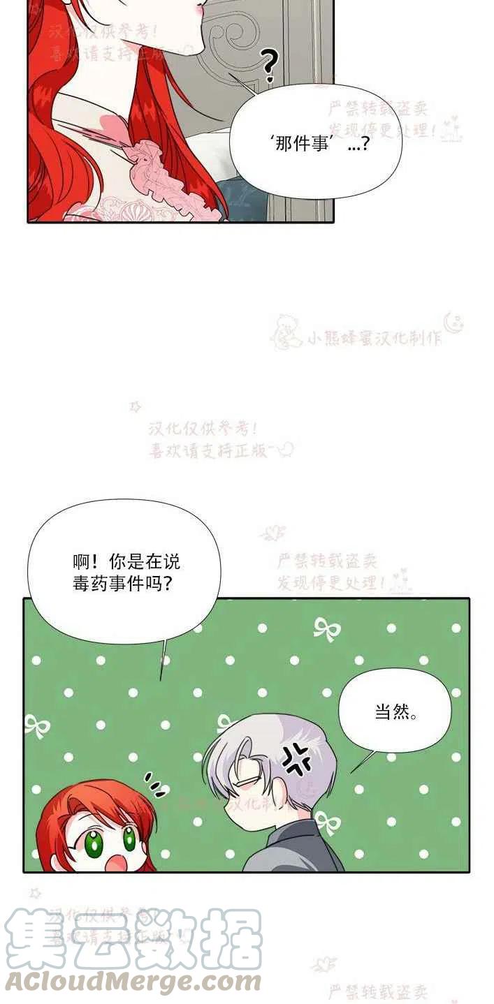 《绝症恶女的完美结局》第23话 第10页
