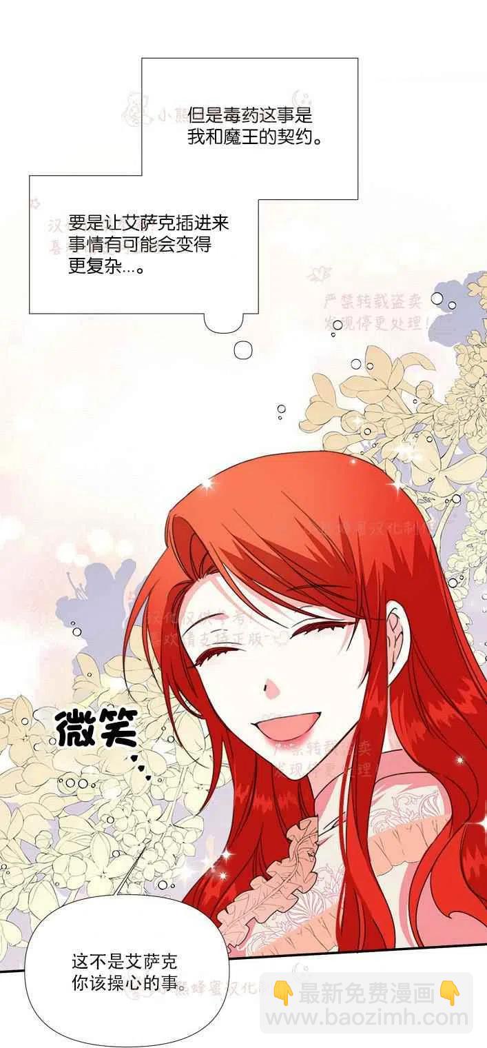 《绝症恶女的完美结局》第23话 第11页