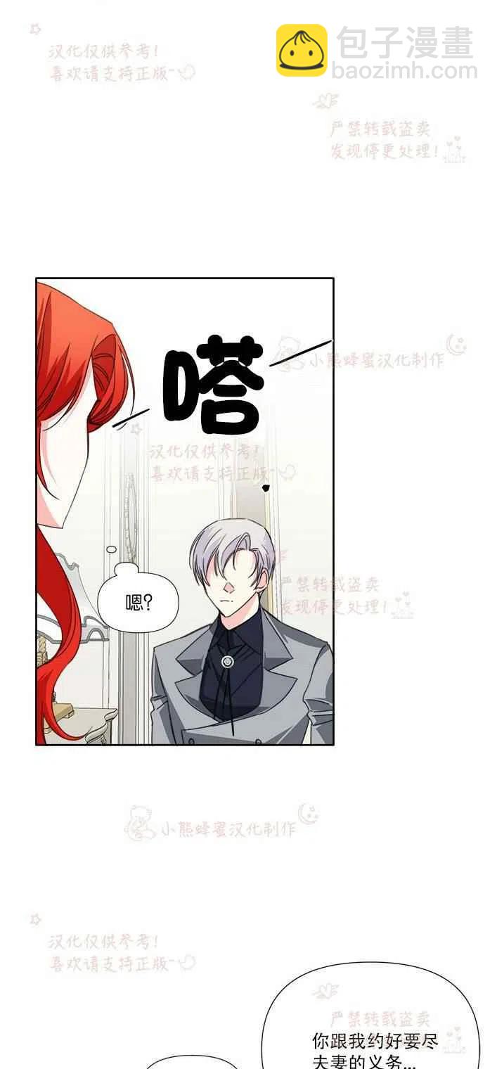 《绝症恶女的完美结局》第23话 第12页