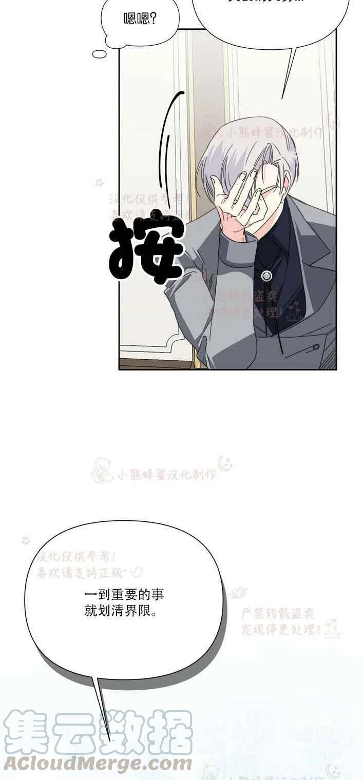 《绝症恶女的完美结局》第23话 第13页