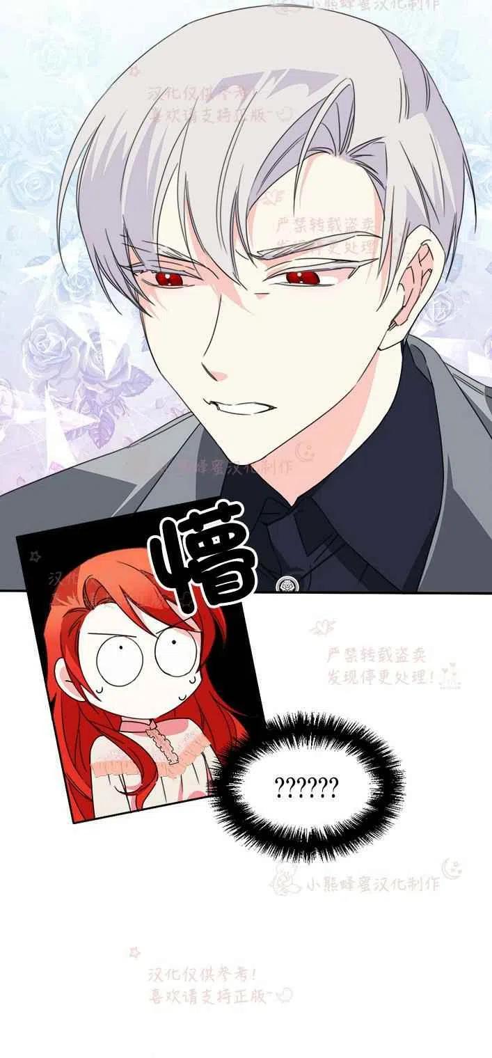 《绝症恶女的完美结局》第23话 第14页