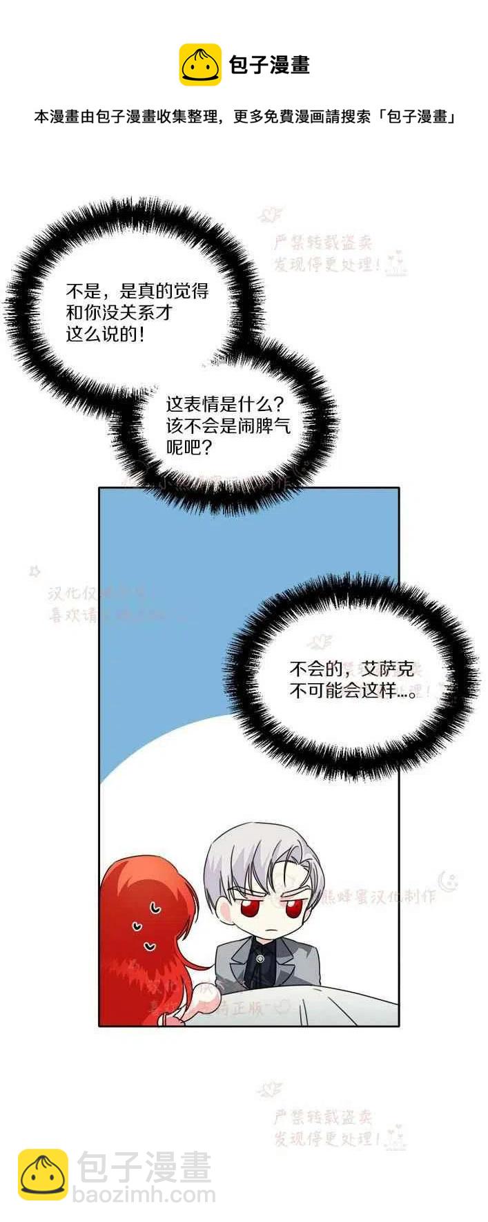 《绝症恶女的完美结局》第23话 第15页