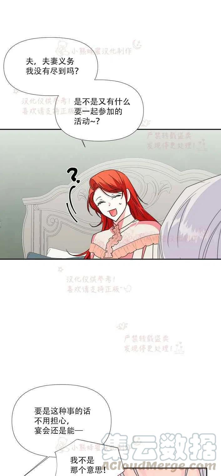《绝症恶女的完美结局》第23话 第16页