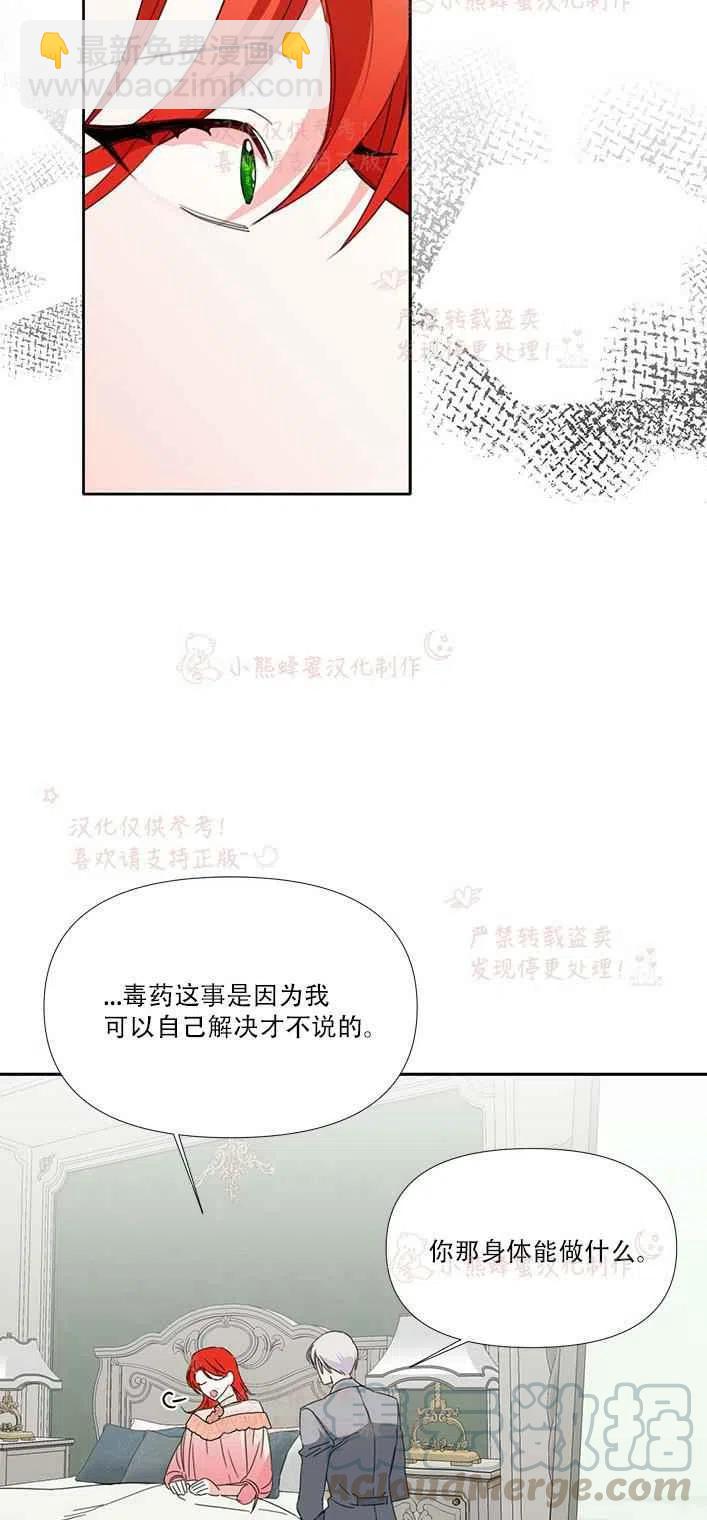 《绝症恶女的完美结局》第23话 第19页