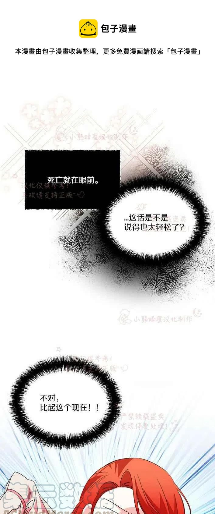 《绝症恶女的完美结局》第23话 第1页