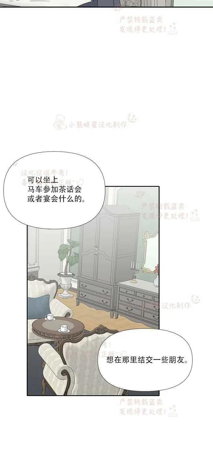 《绝症恶女的完美结局》第23话 第20页