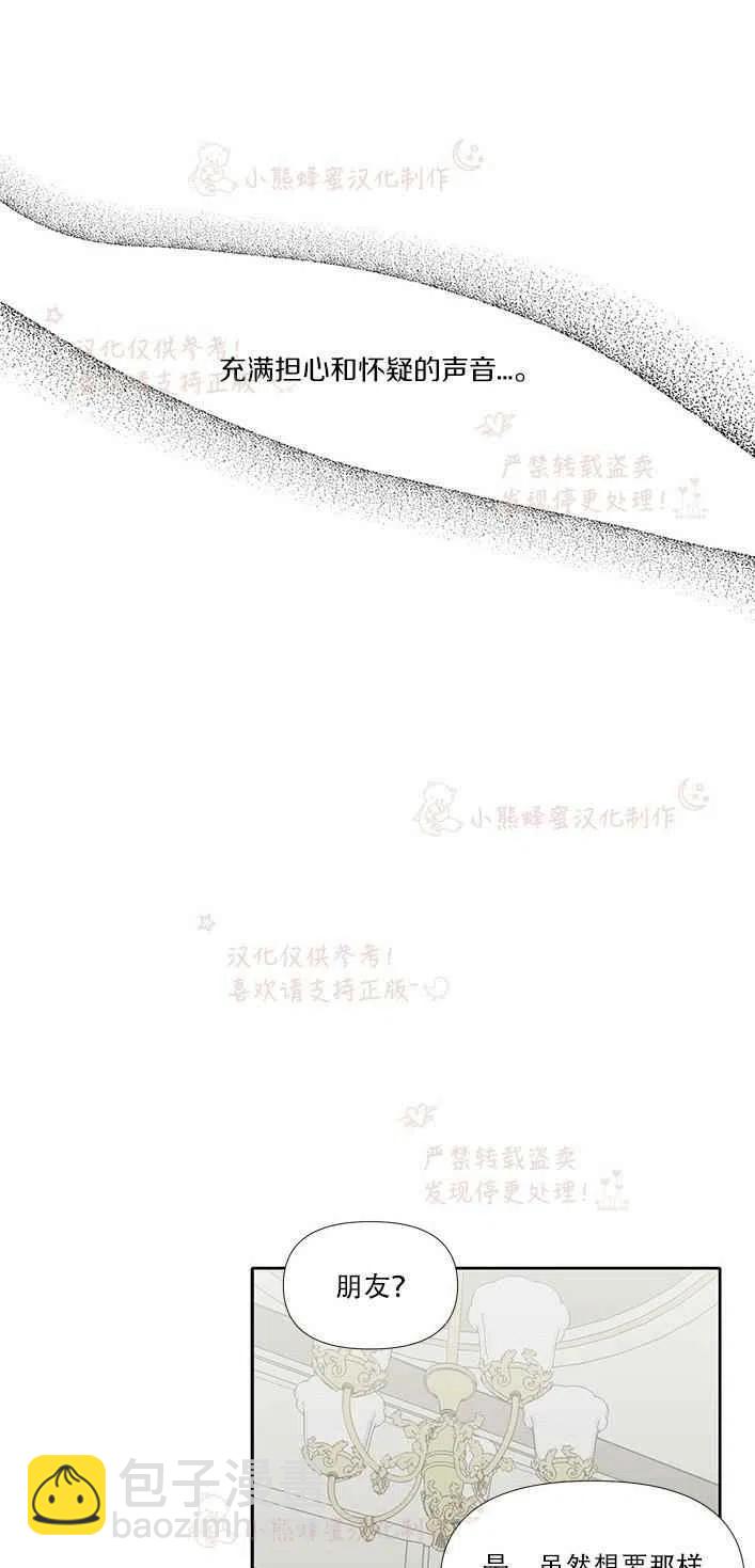 《绝症恶女的完美结局》第23话 第21页