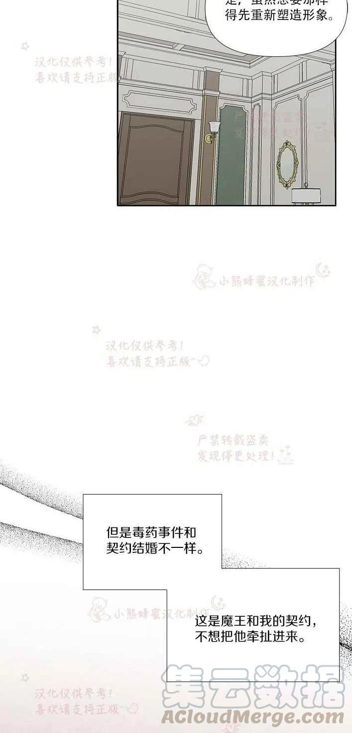 《绝症恶女的完美结局》第23话 第22页