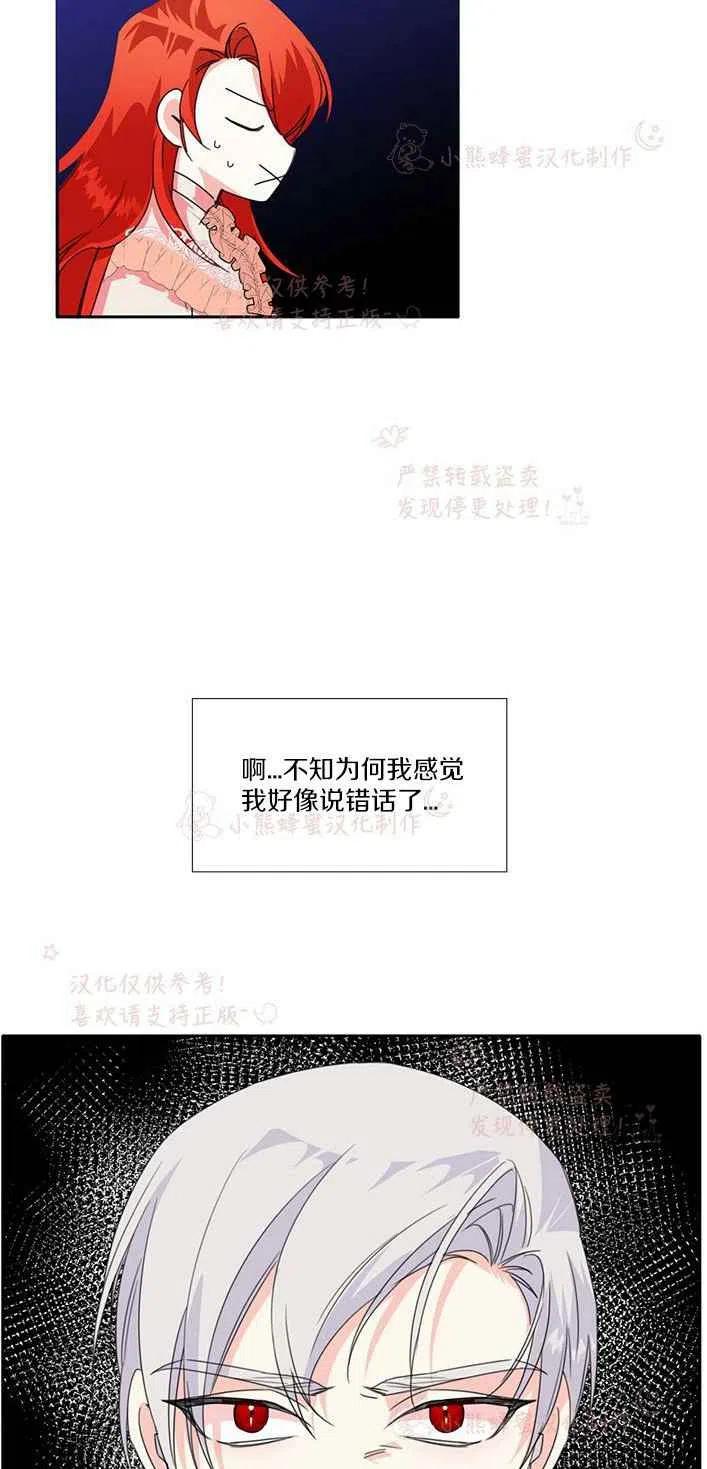 《绝症恶女的完美结局》第23话 第24页