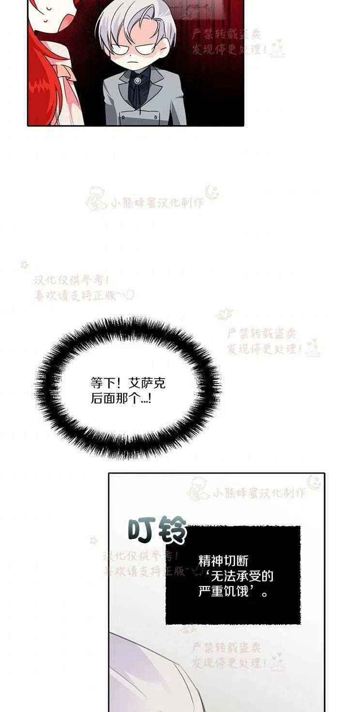 《绝症恶女的完美结局》第23话 第26页