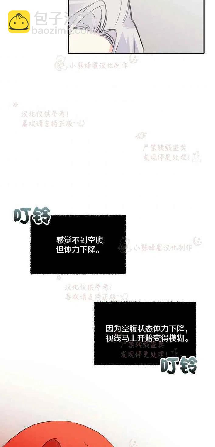 《绝症恶女的完美结局》第23话 第27页