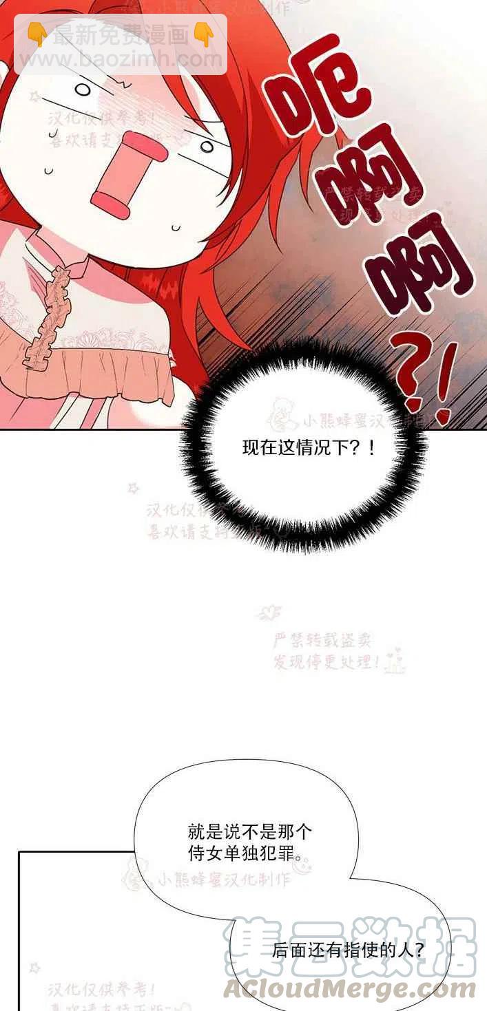 《绝症恶女的完美结局》第23话 第28页