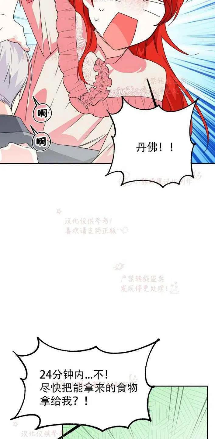 《绝症恶女的完美结局》第23话 第2页
