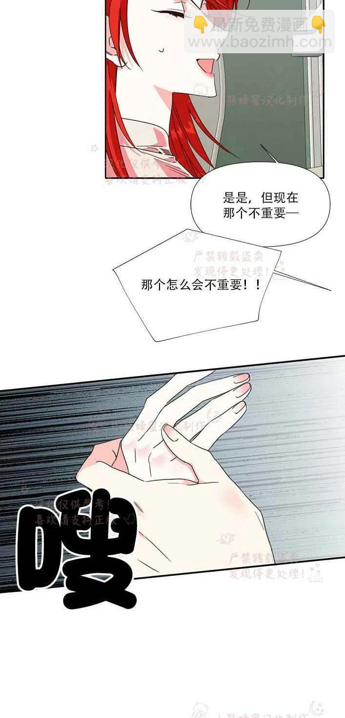 《绝症恶女的完美结局》第23话 第30页