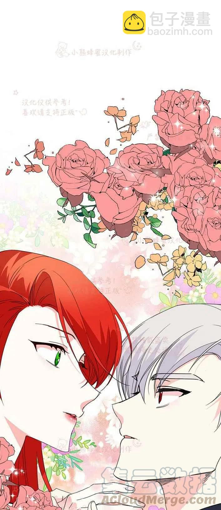 《绝症恶女的完美结局》第23话 第31页