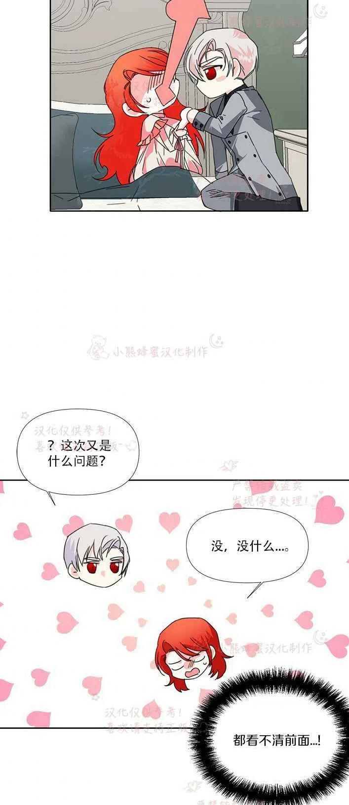 《绝症恶女的完美结局》第23话 第33页