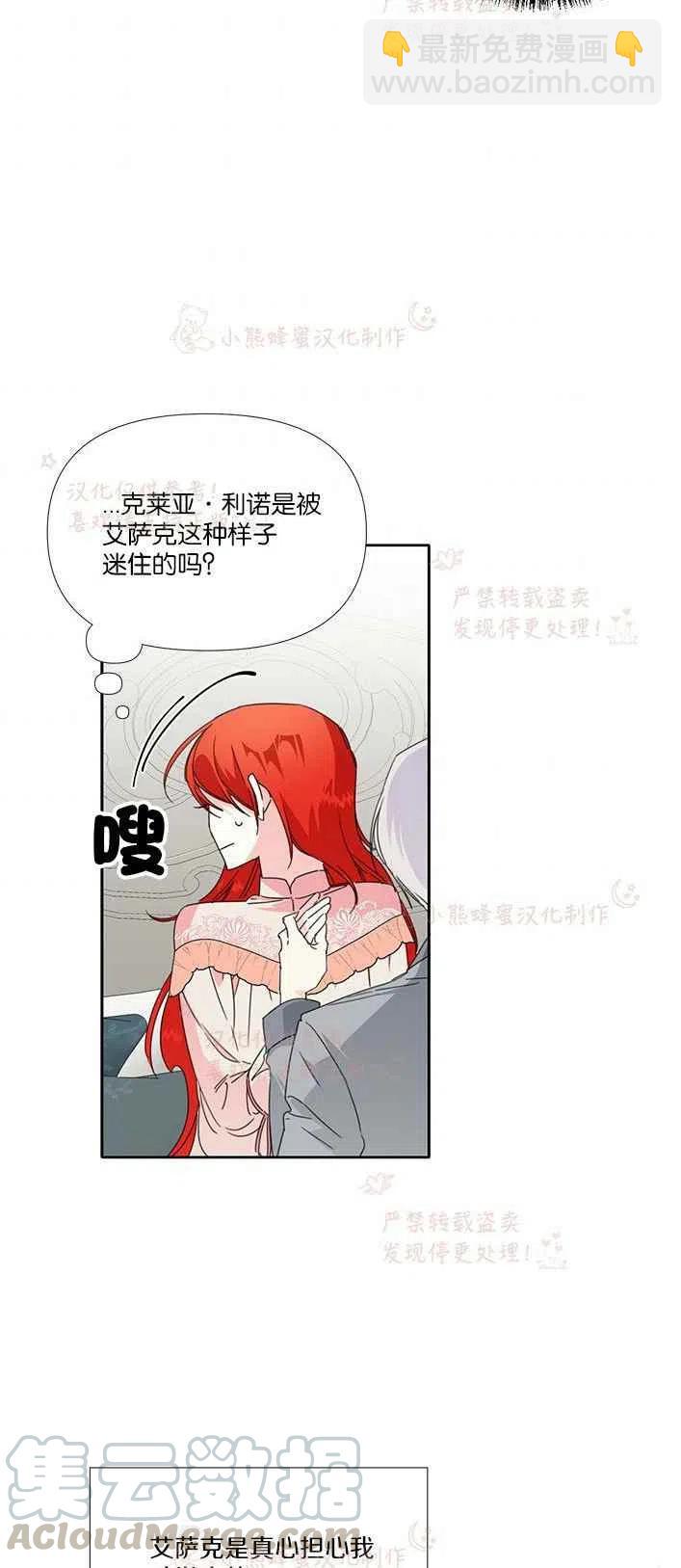 《绝症恶女的完美结局》第23话 第34页