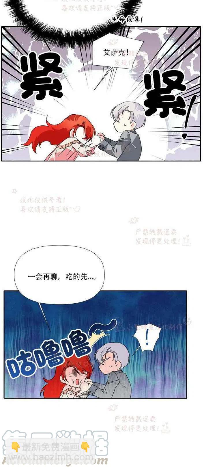 《绝症恶女的完美结局》第23话 第37页