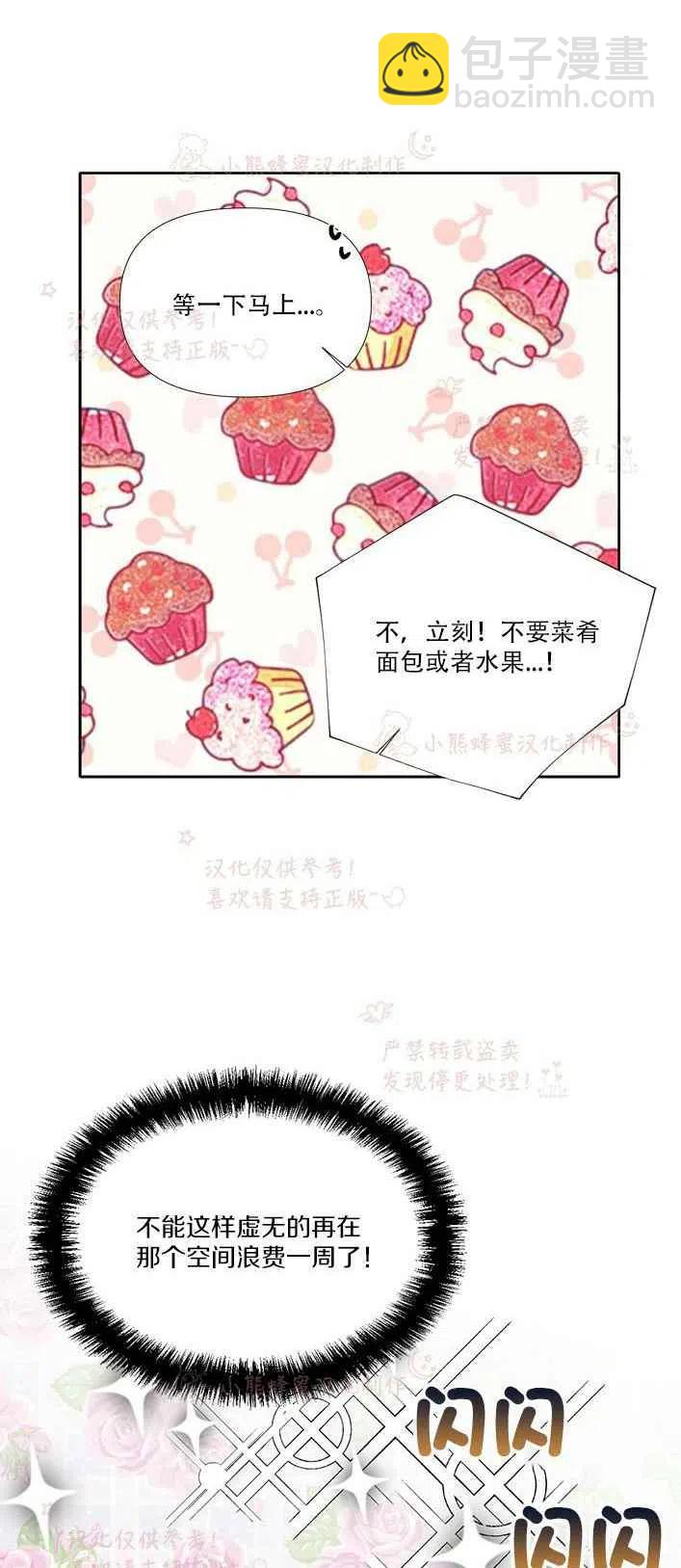 《绝症恶女的完美结局》第23话 第38页