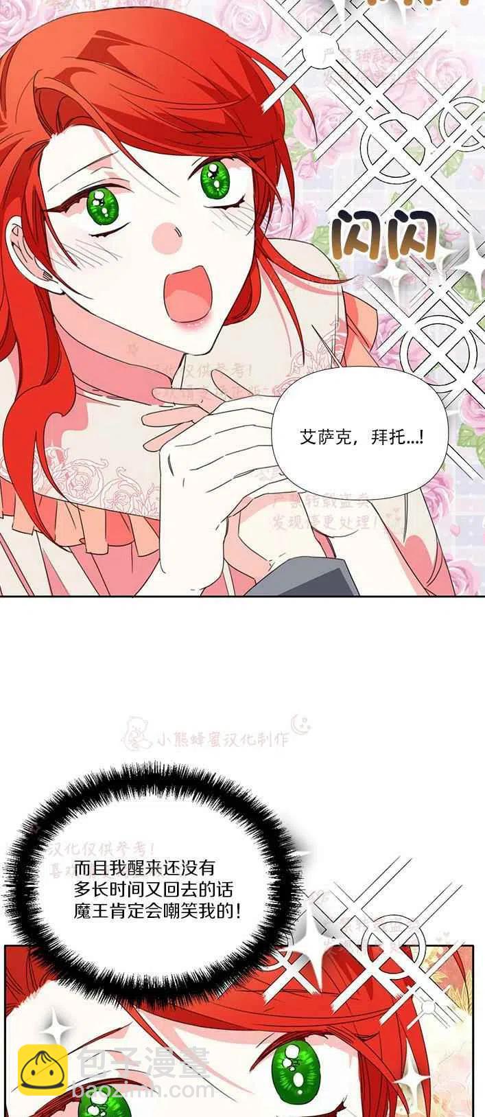 《绝症恶女的完美结局》第23话 第39页