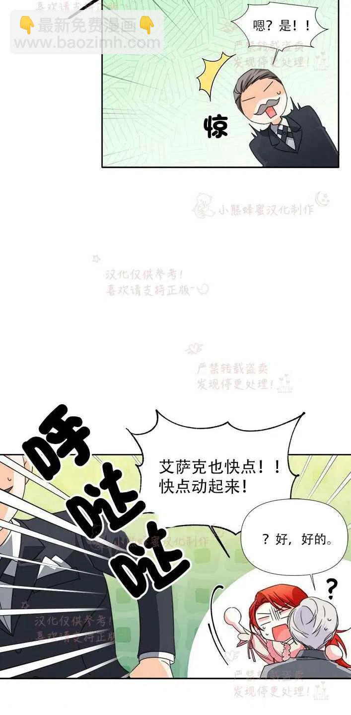 《绝症恶女的完美结局》第23话 第3页