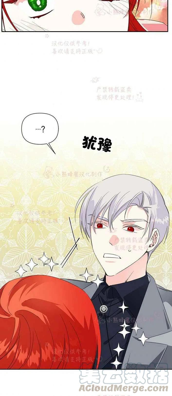 《绝症恶女的完美结局》第23话 第40页