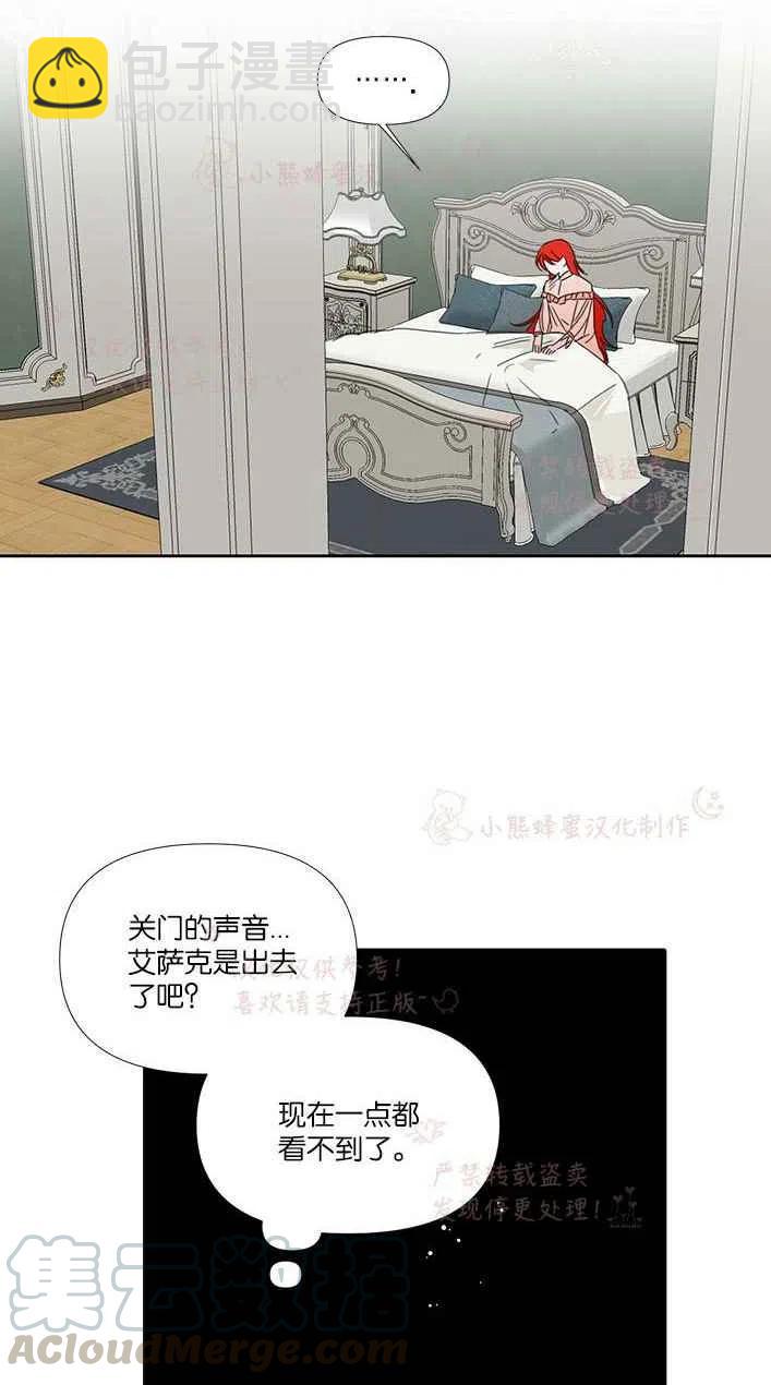 《绝症恶女的完美结局》第23话 第43页