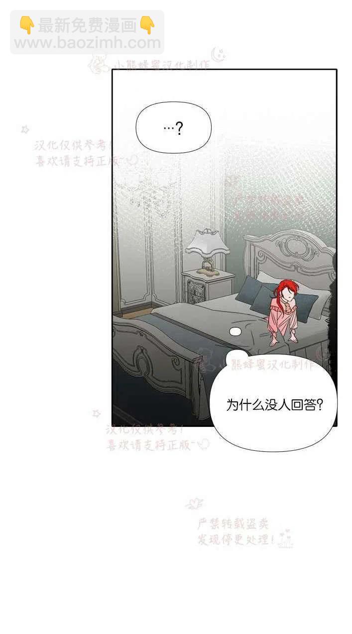 《绝症恶女的完美结局》第23话 第50页