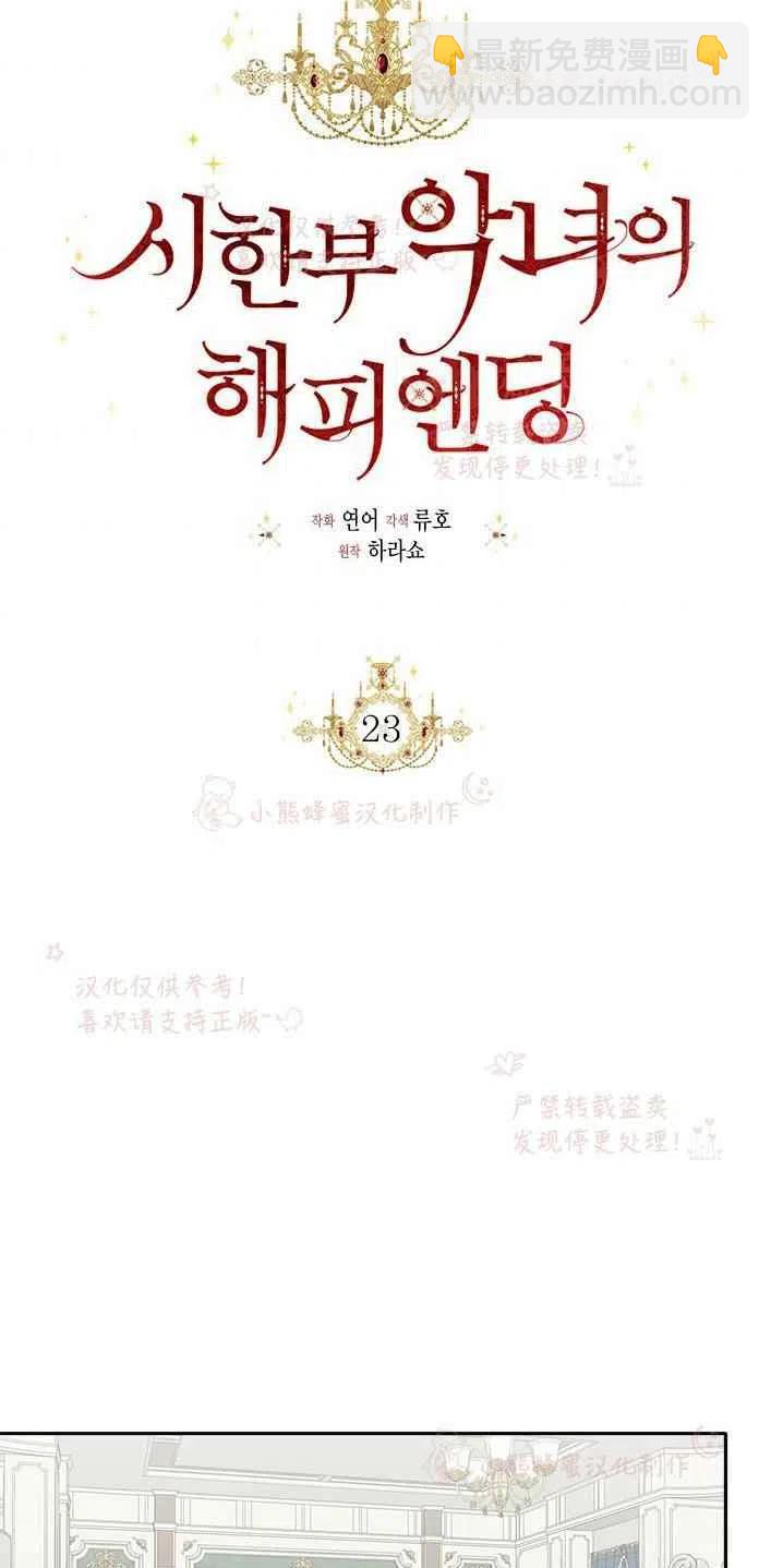 《绝症恶女的完美结局》第23话 第5页