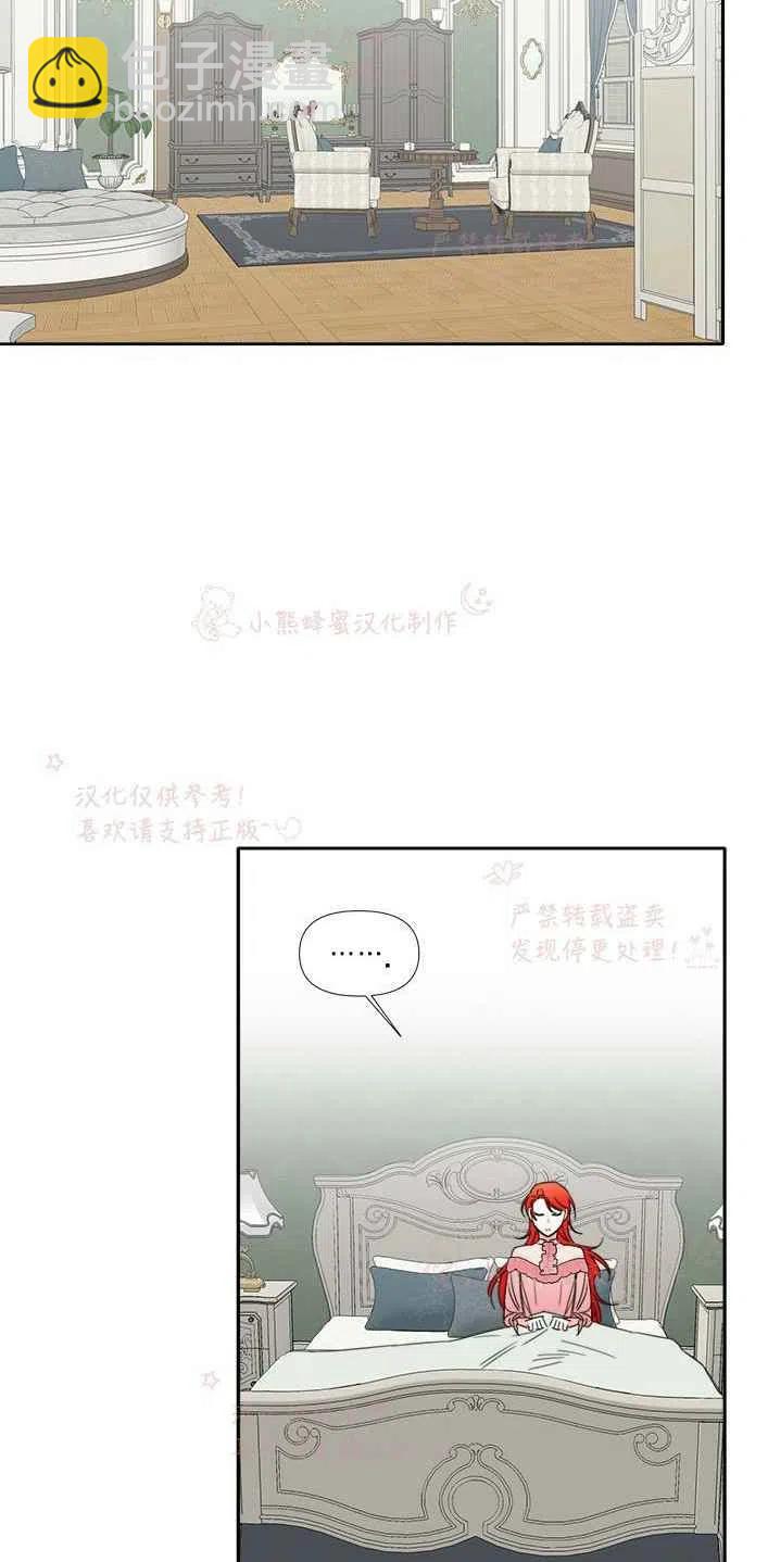 《绝症恶女的完美结局》第23话 第6页