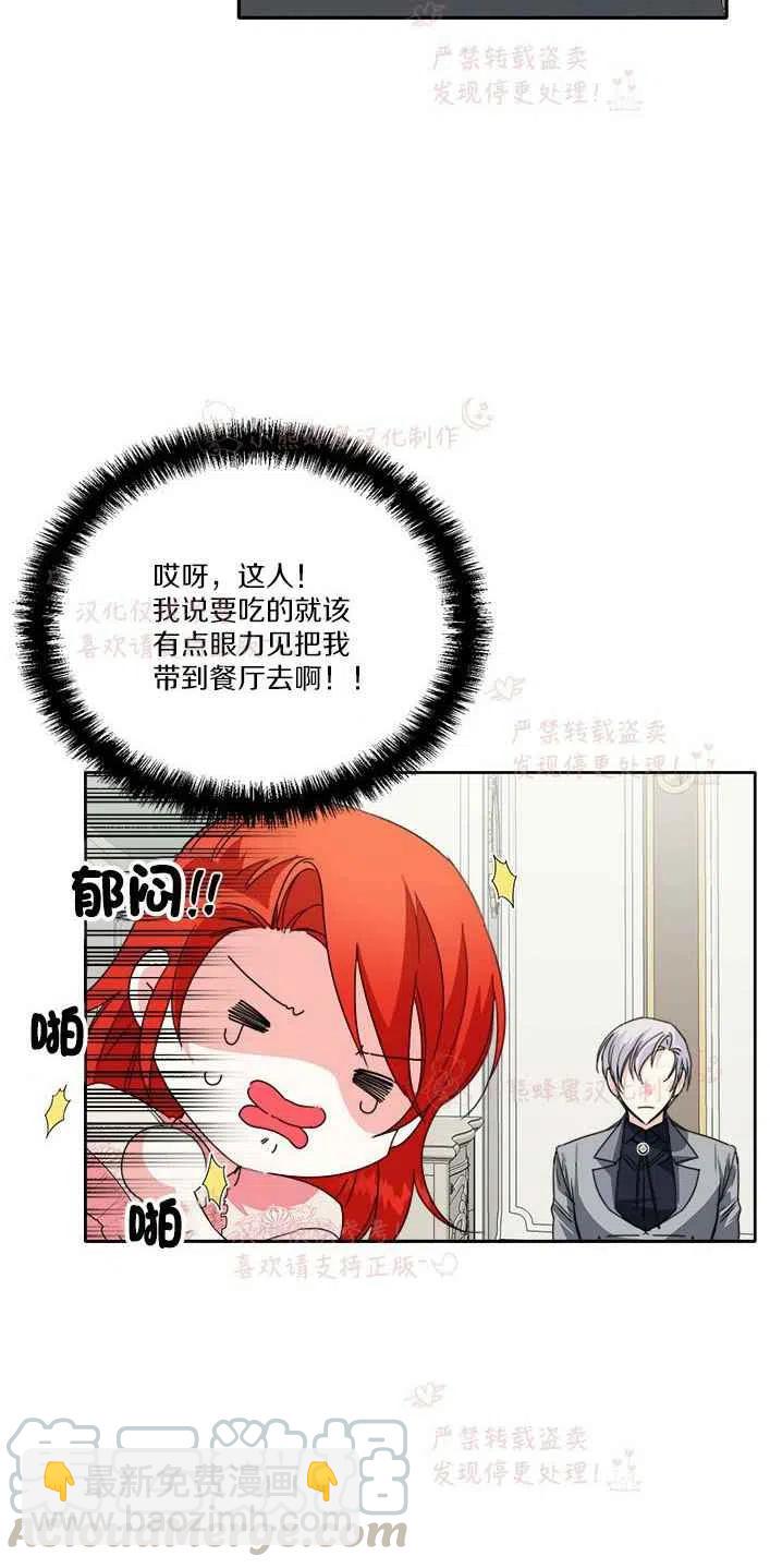 《绝症恶女的完美结局》第23话 第7页