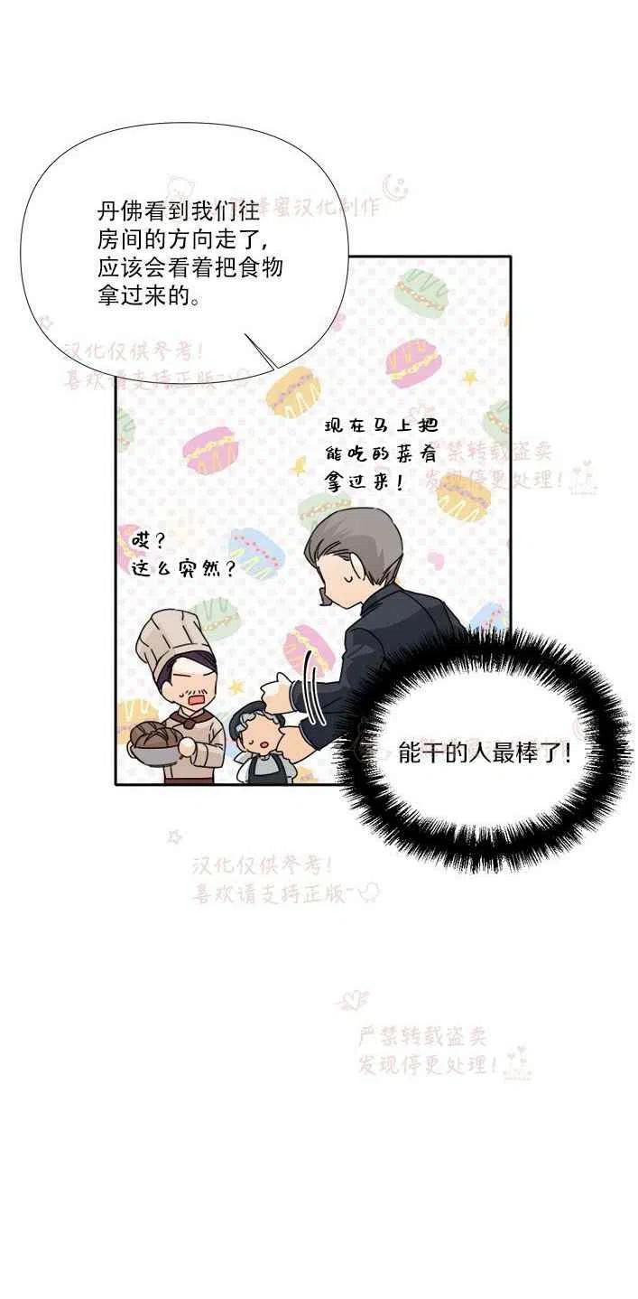《绝症恶女的完美结局》第23话 第8页