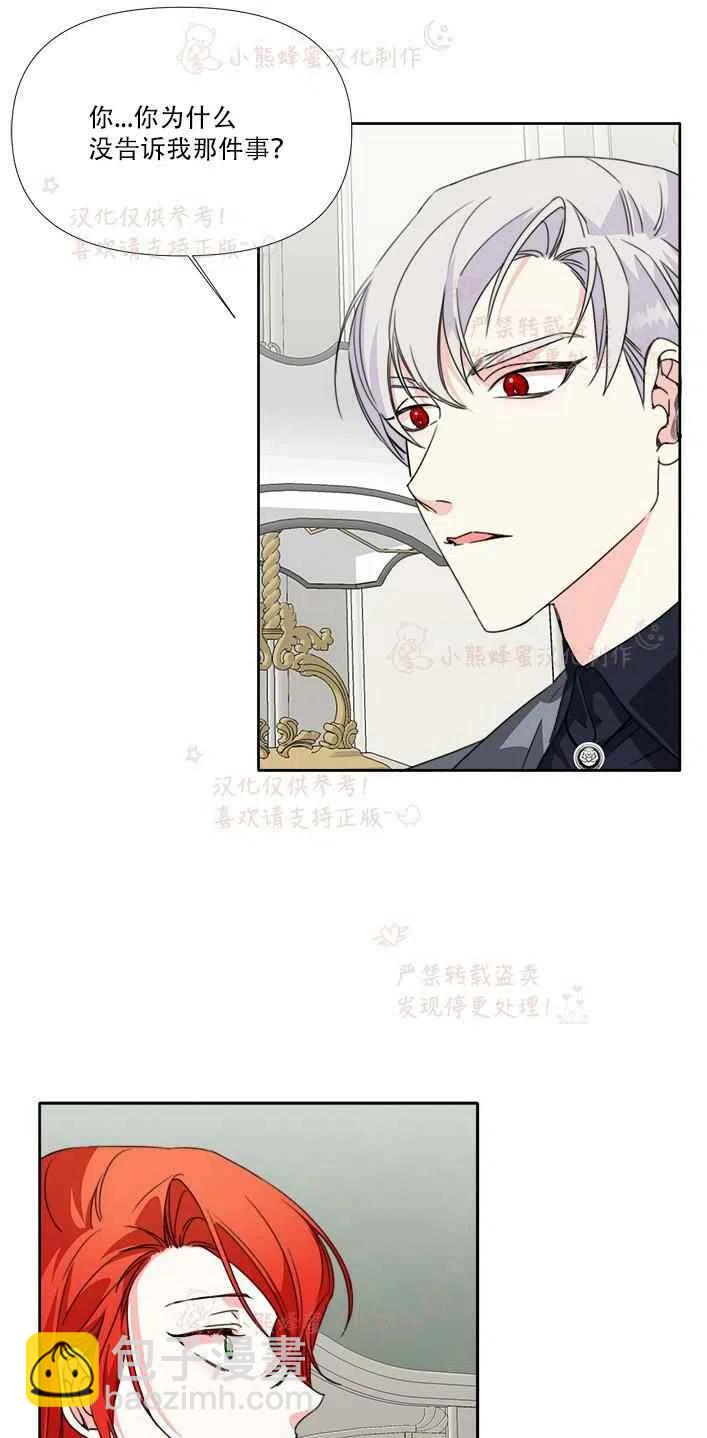 《绝症恶女的完美结局》第23话 第9页
