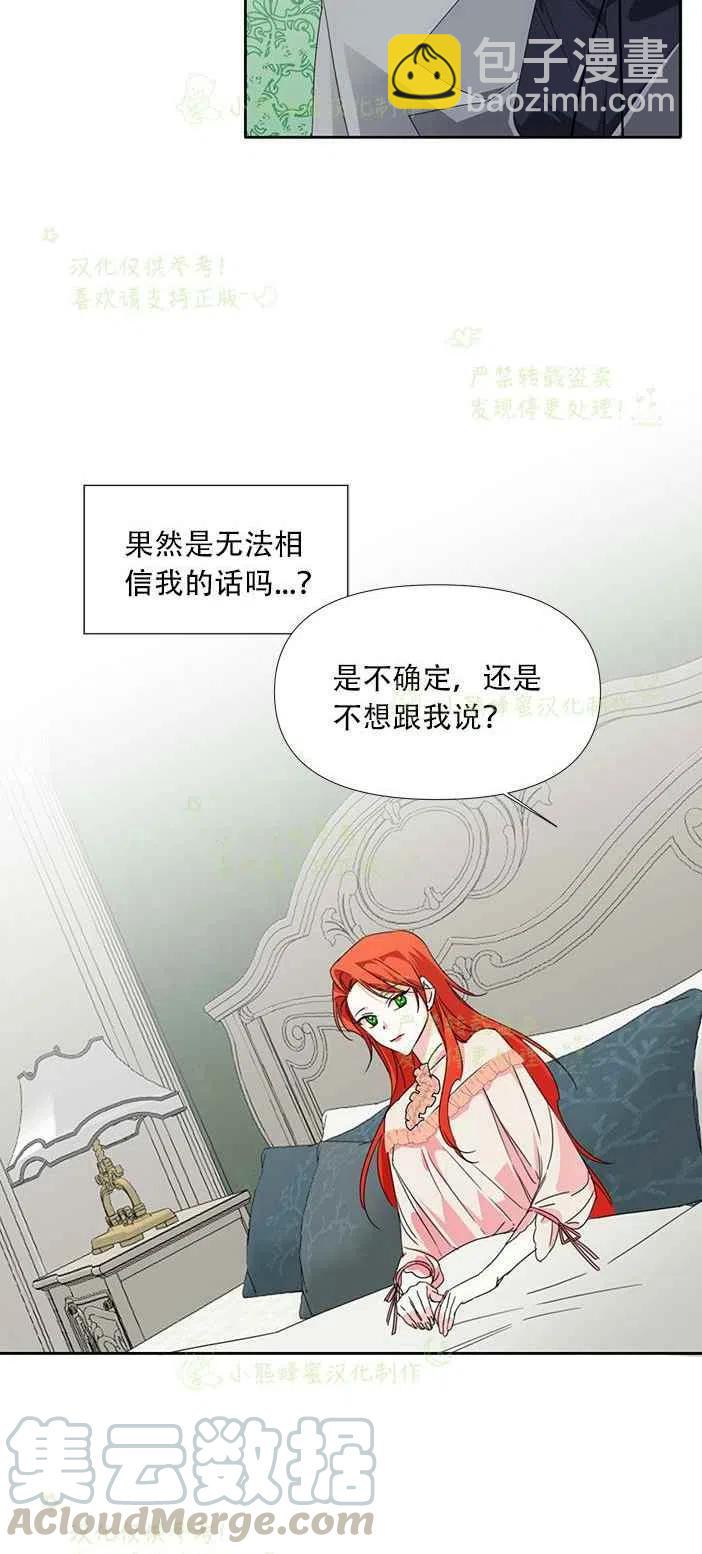 《绝症恶女的完美结局》第24话 第10页