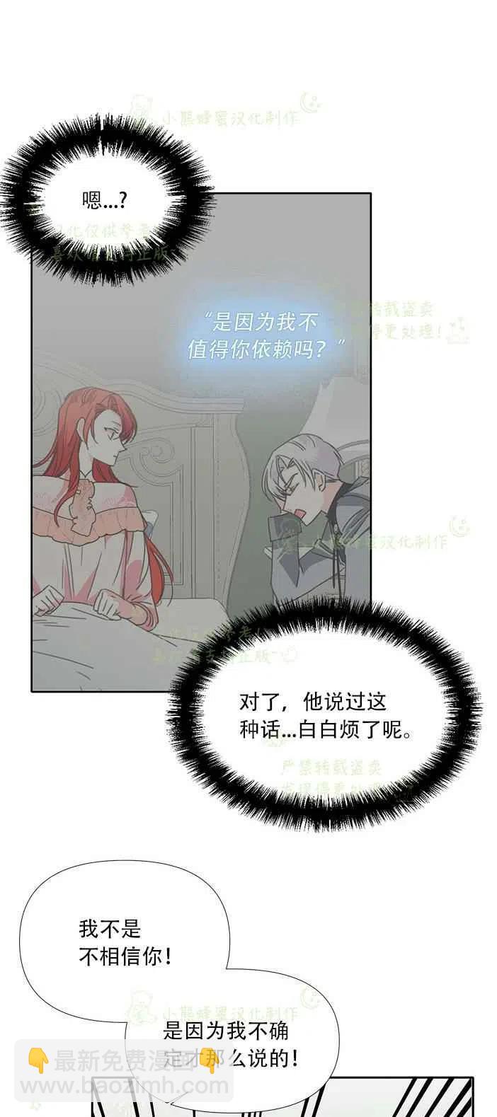 《绝症恶女的完美结局》第24话 第11页
