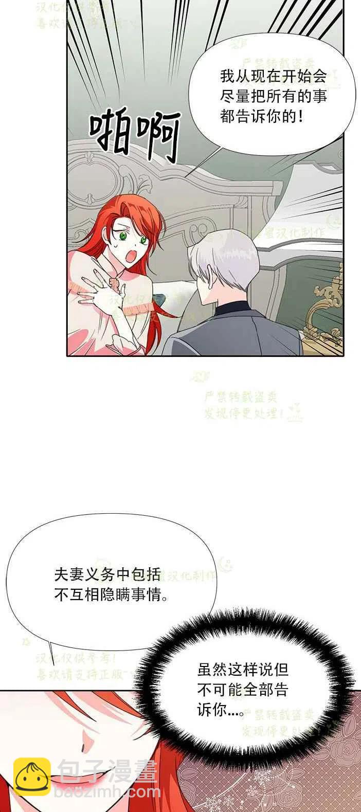 《绝症恶女的完美结局》第24话 第12页