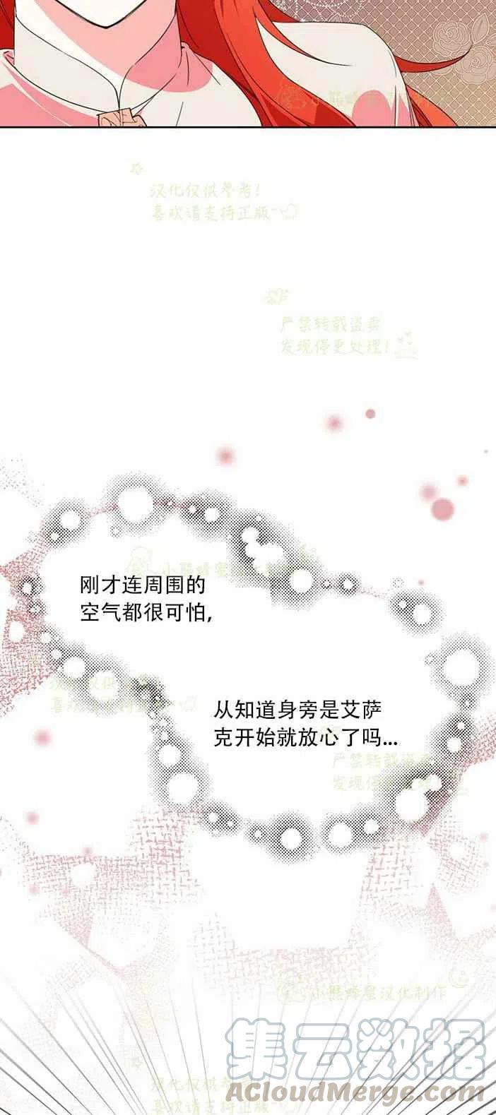 《绝症恶女的完美结局》第24话 第13页