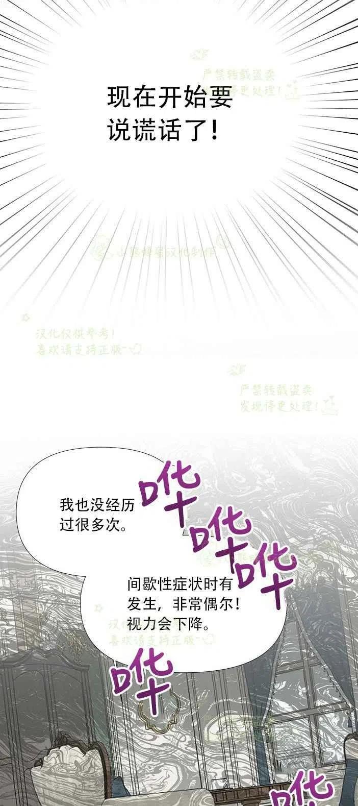 《绝症恶女的完美结局》第24话 第14页