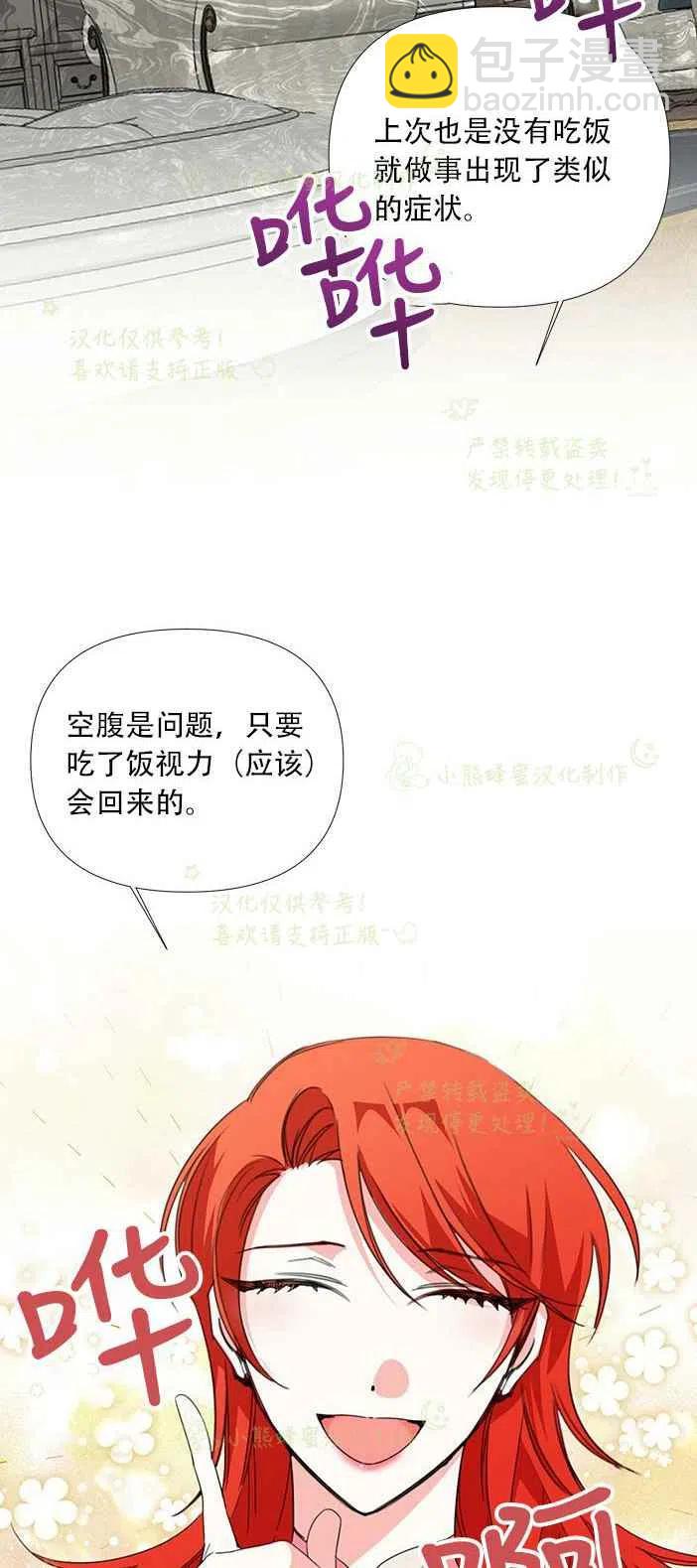 《绝症恶女的完美结局》第24话 第15页