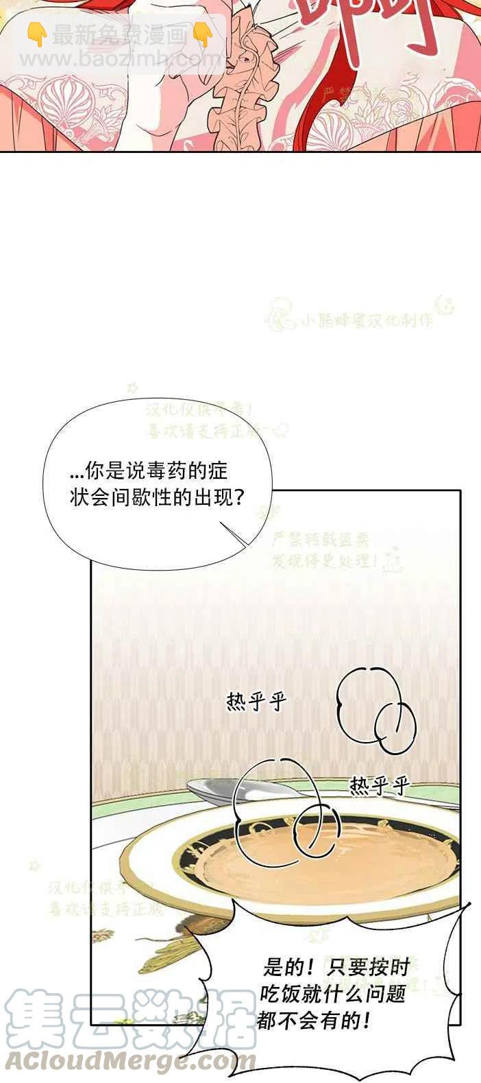 《绝症恶女的完美结局》第24话 第16页