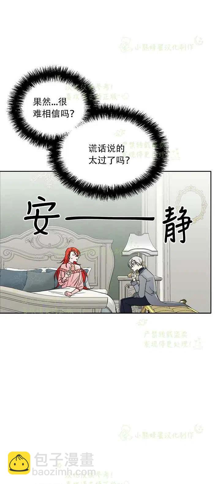 《绝症恶女的完美结局》第24话 第17页