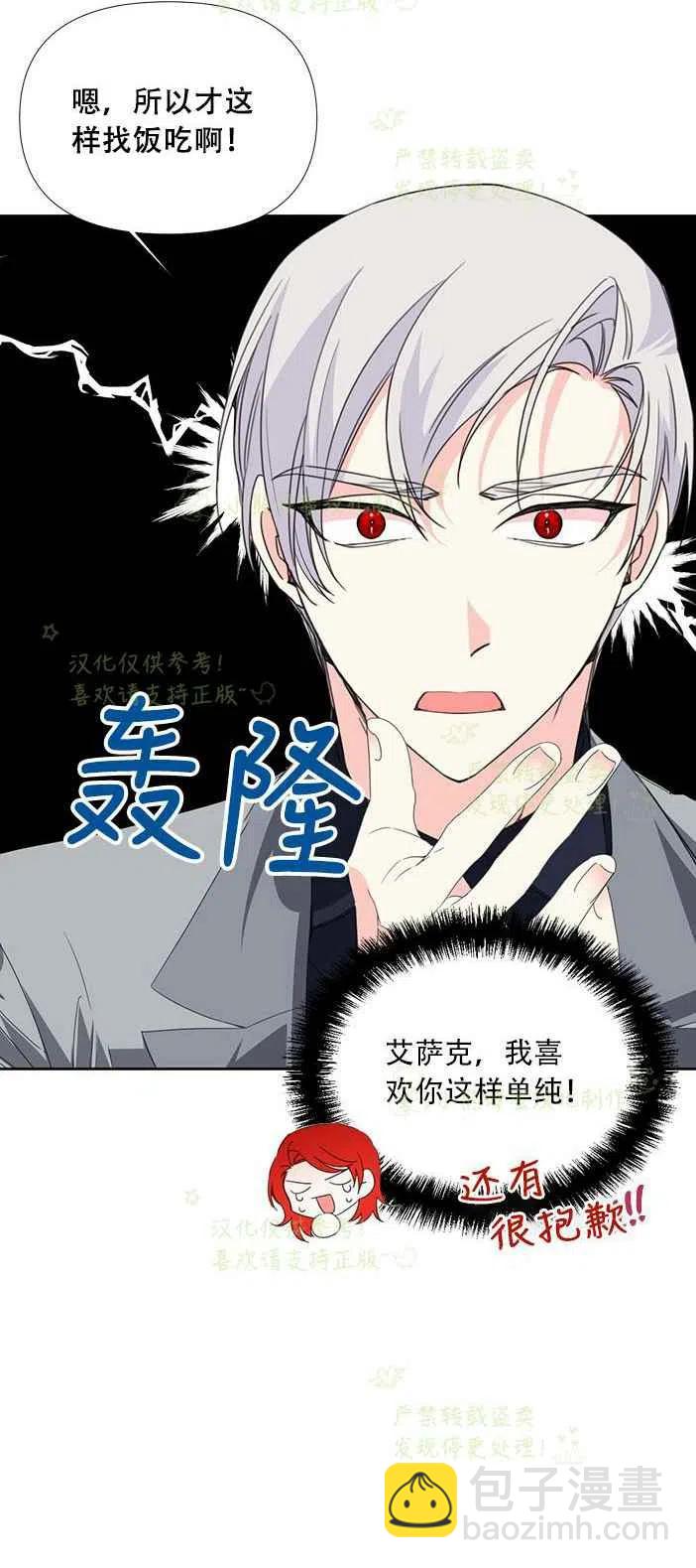《绝症恶女的完美结局》第24话 第18页