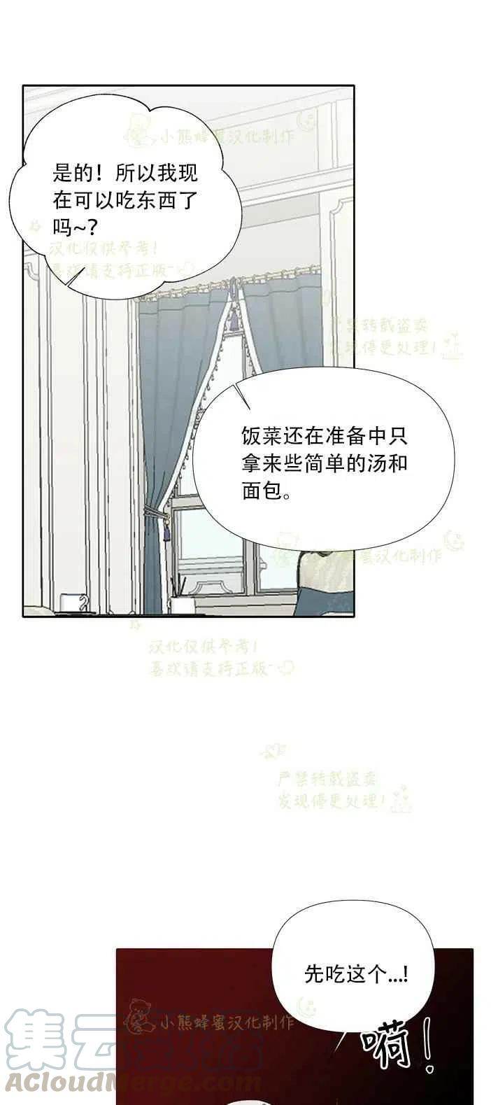 《绝症恶女的完美结局》第24话 第19页