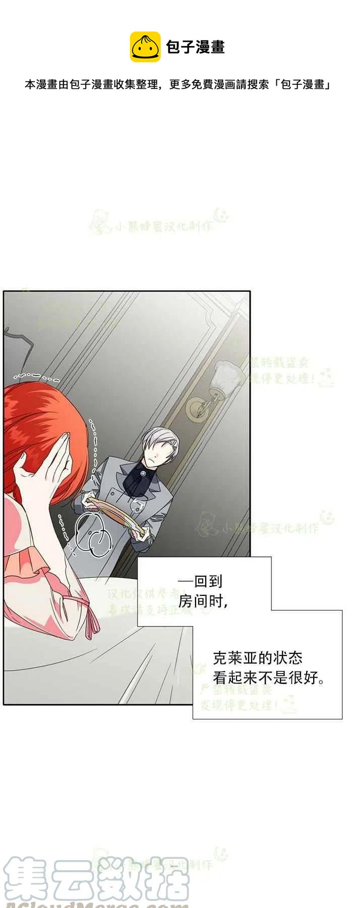 《绝症恶女的完美结局》第24话 第1页