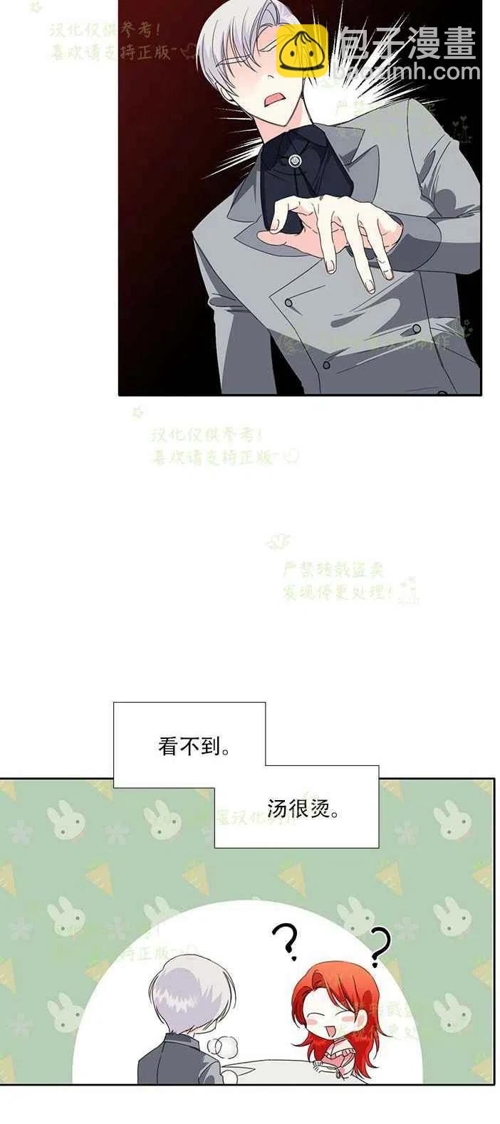 《绝症恶女的完美结局》第24话 第20页