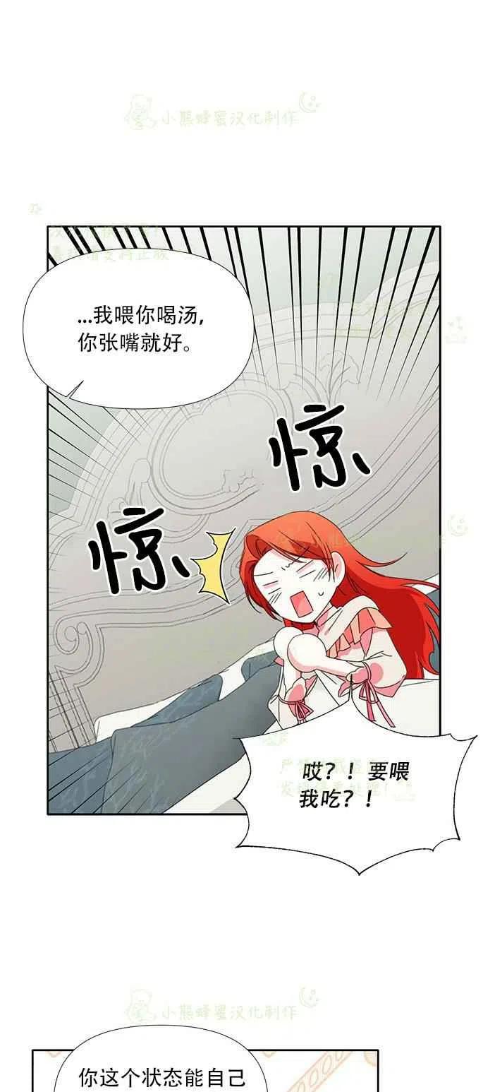 《绝症恶女的完美结局》第24话 第21页