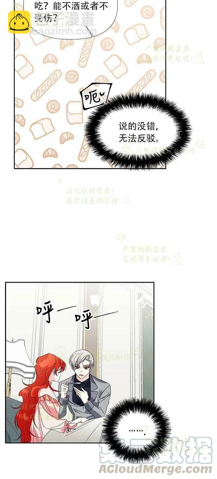 《绝症恶女的完美结局》第24话 第22页